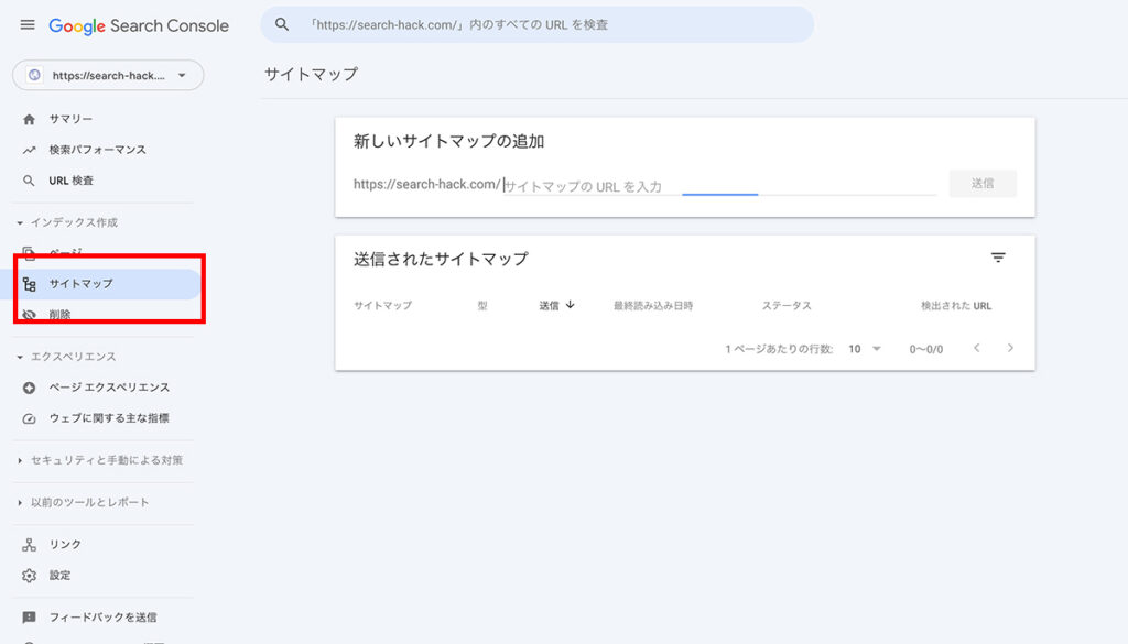 SearchConsoleからsitemap.xmlの送信方法①