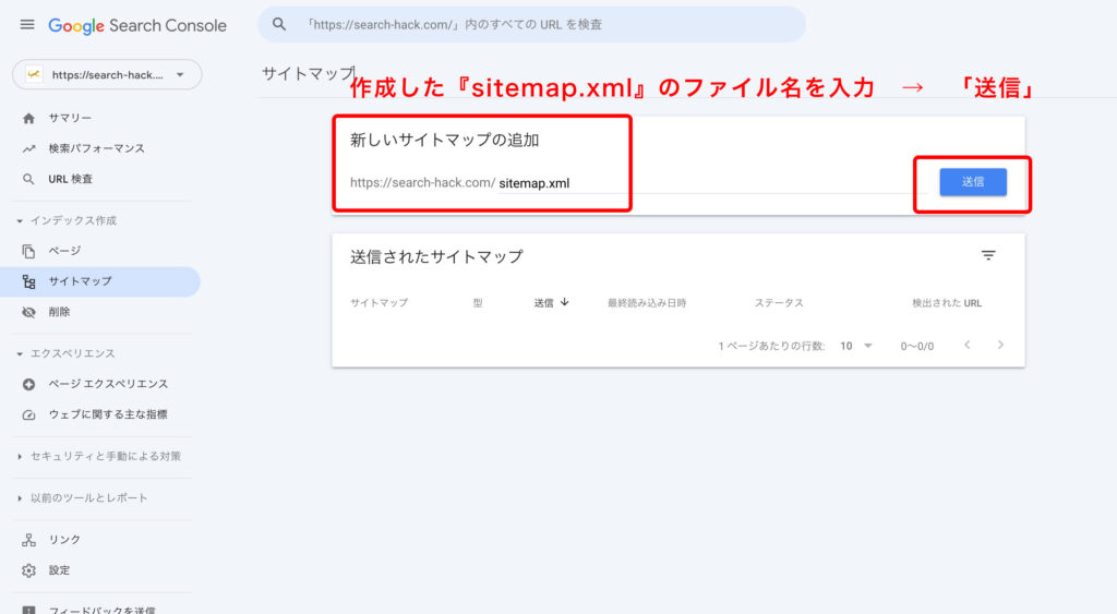 SearchConsoleからsitemap.xmlの送信方法②