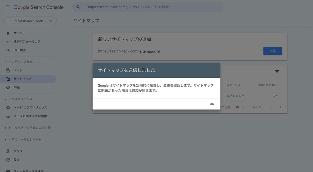 SearchConsoleからsitemap.xmlの送信方法③