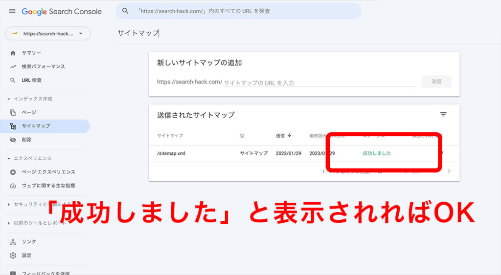 SearchConsoleからsitemap.xmlの送信方法④