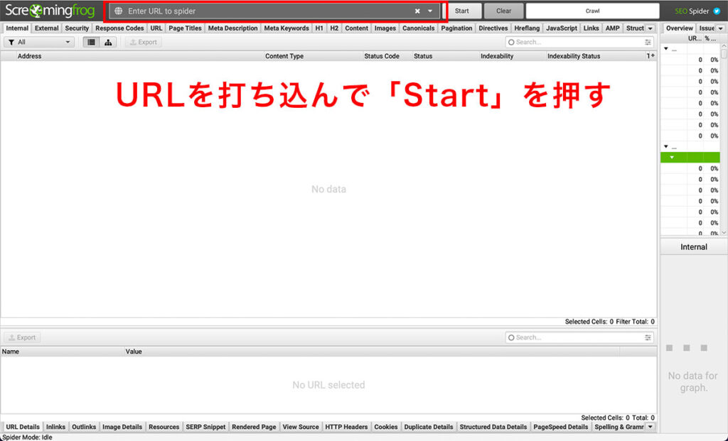 Screaming Frog SEO SpiderにURLを入力