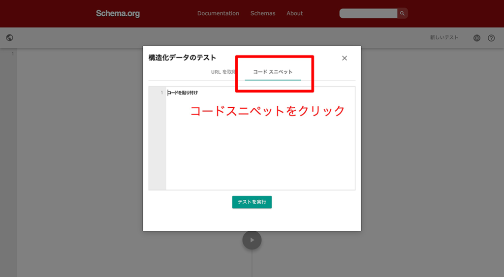shemaorgのコードスニペットをクリック